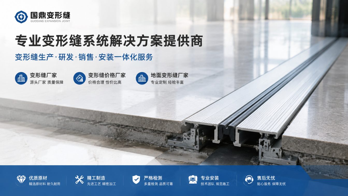 阜阳为工程现场提供变形缝方案